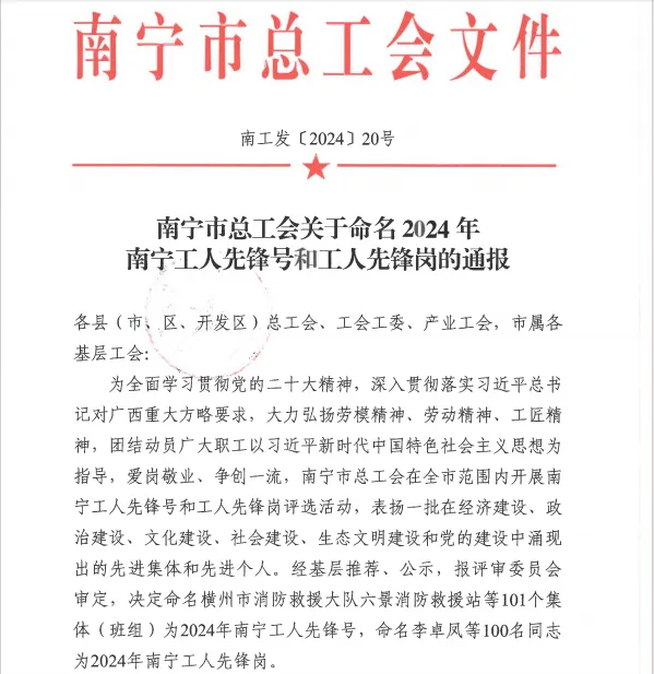 喜報！廣西申龍又一班組榮獲南寧工人先鋒號稱號